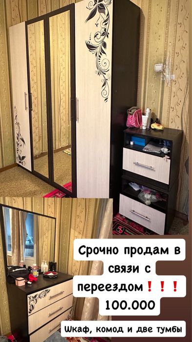 Шкаф комод и две тумбы