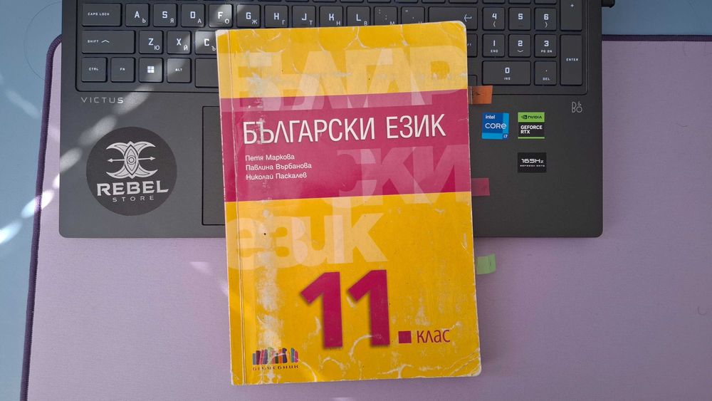 Продавам учебници и помагала за 11 и 12 клас