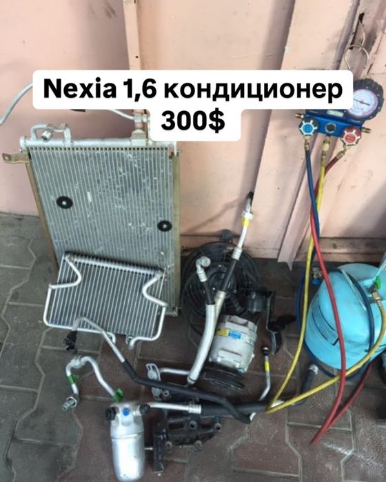 Nexia кодниционер