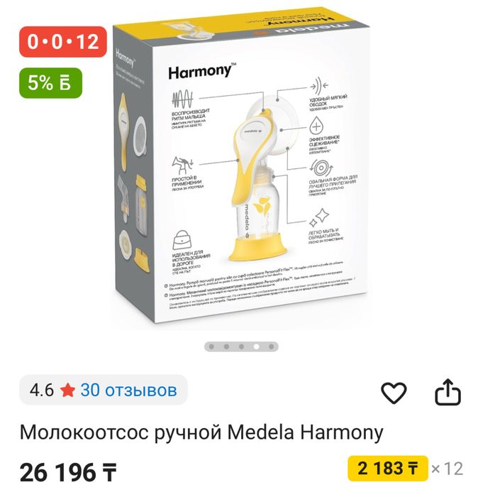 Молокоотсос ручной Medela Harmony