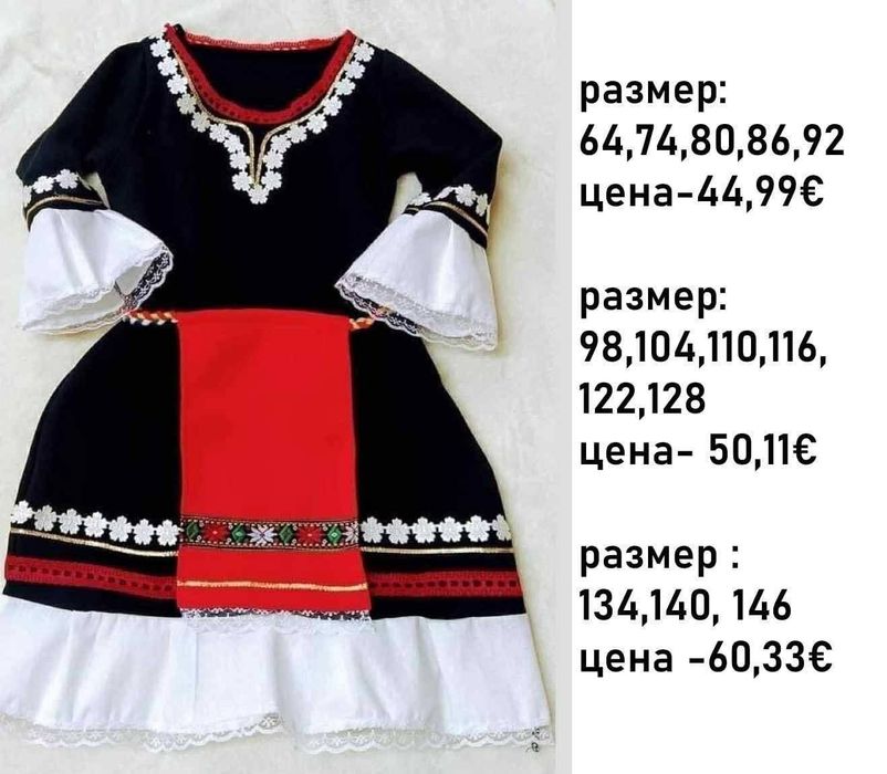 Детски и бебешки народни носии за Лазарица