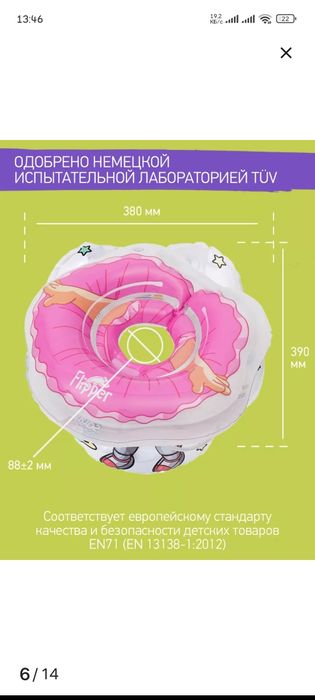 Круг для плаванья 0+