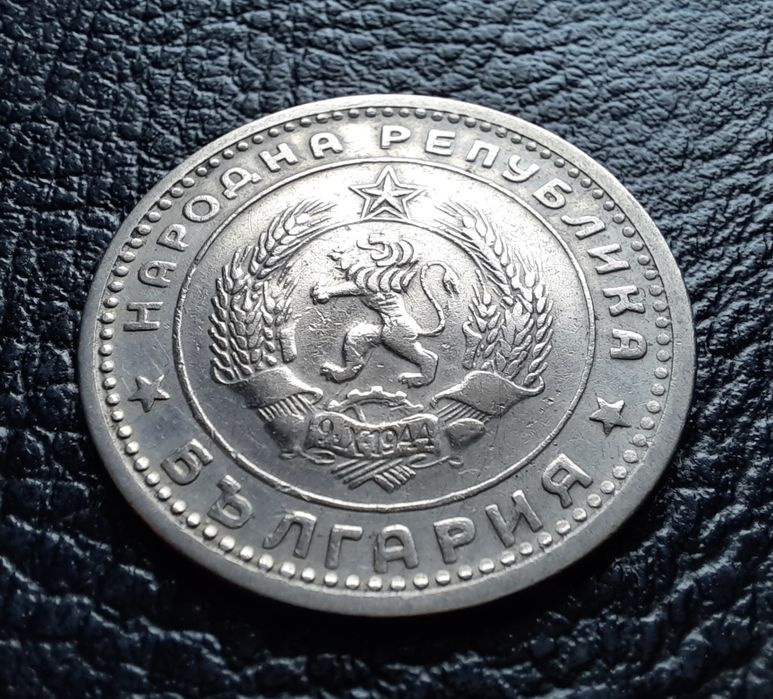 Монета 1 лев 1960 г. България-изчерпана от БНБ