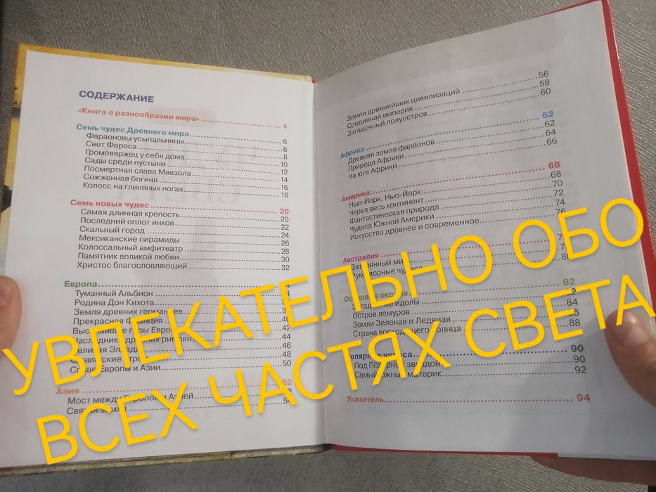 Чудеса Света Росмэн