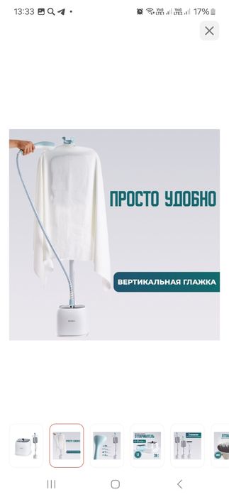 Продам отпариватель
