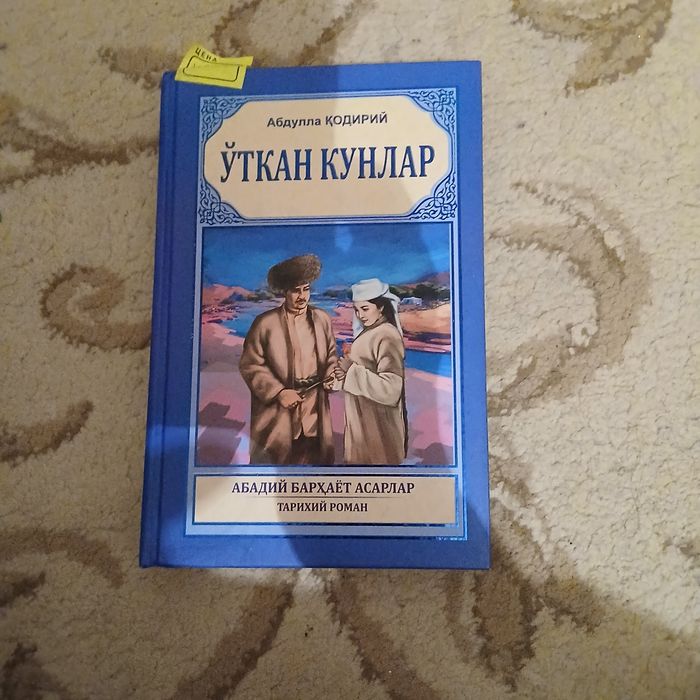 Книга "Утган кунлар"