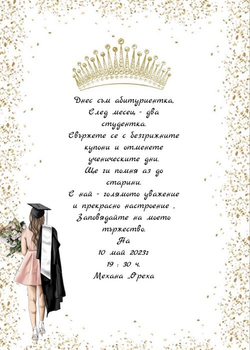 Дигитални покани