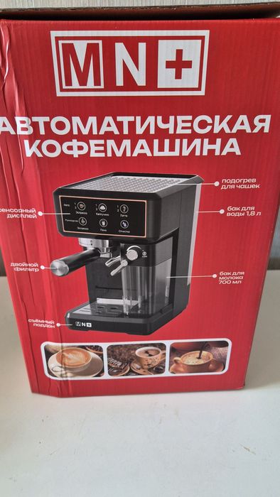 Кофемашина автоматическая