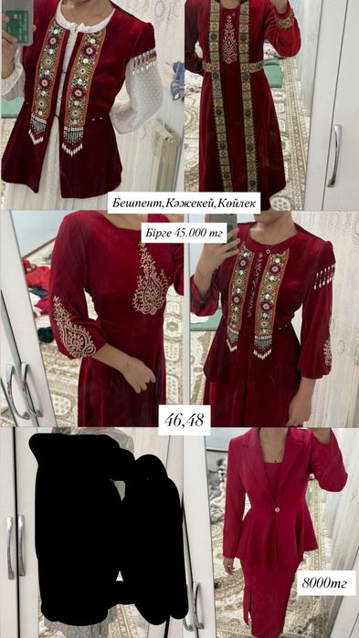 Казакща киімдер сатылады