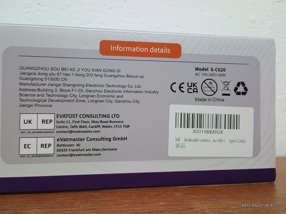 Автоматична маша за къдрене.