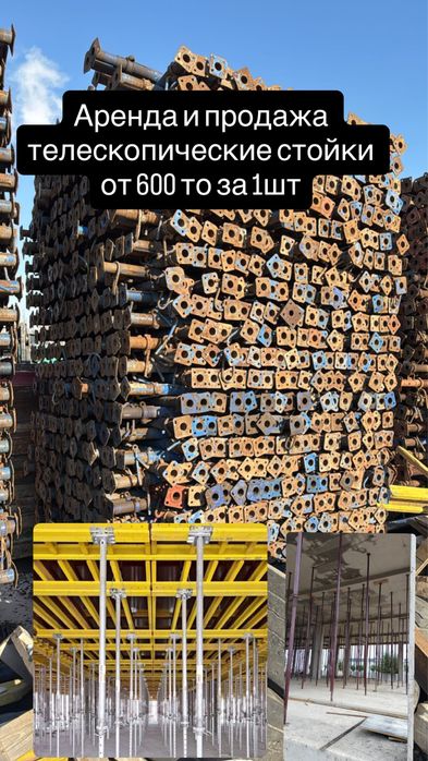 Продажа телескопические стойки