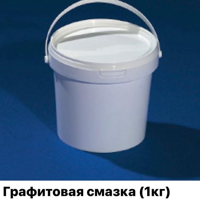 Графитовая смазка 1 кг.46 000сум
