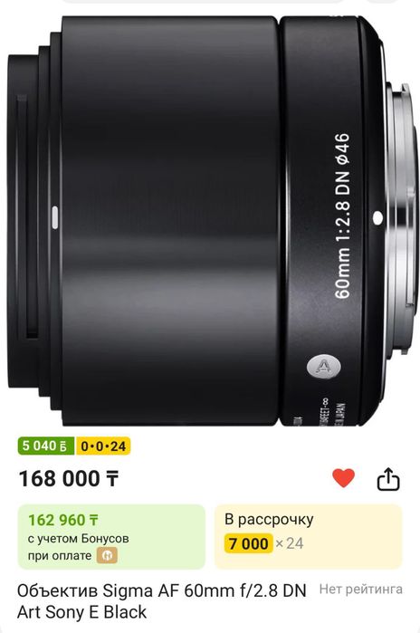 Sigma 60mm f/2.8 DN Sony E-mount