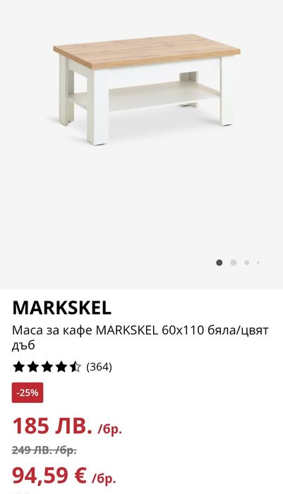 Маса Markskel - бяла - Юск