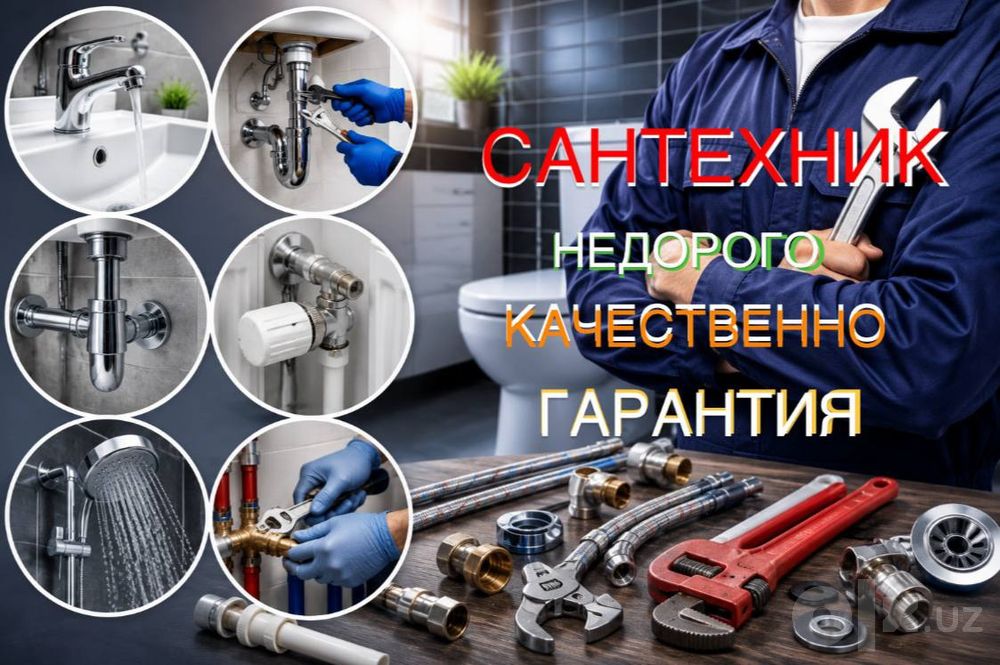 Сантехник по городу. Услуги сантехника.
