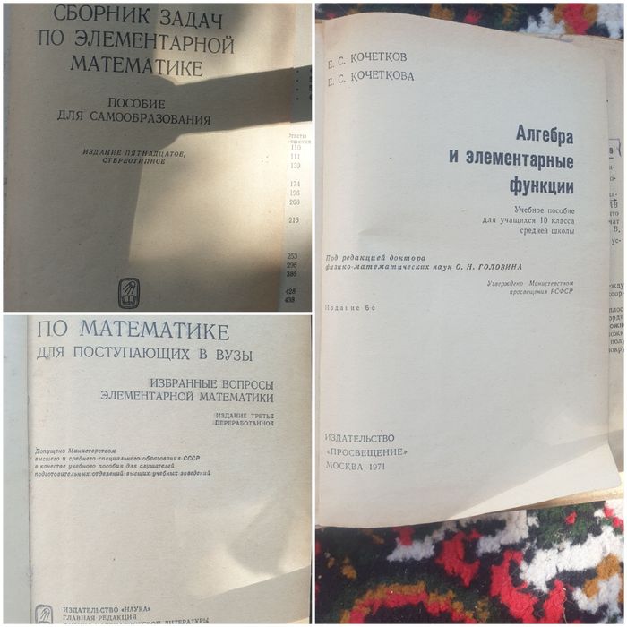 Книги учебники по математике