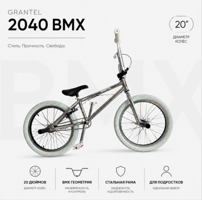 Велосипед BMX Grantel 20"