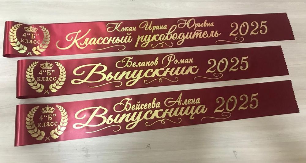 Ленты для выпускника с именами