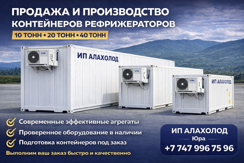 Морозильник рефрижератор
