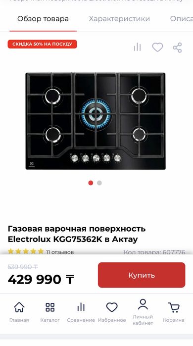 Пятиконфорочная газовая плита