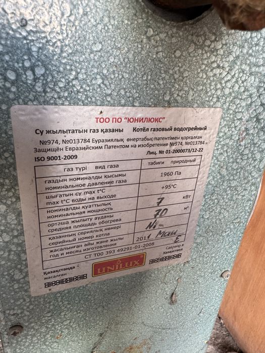 Unilux Котёл газовый водогрейный