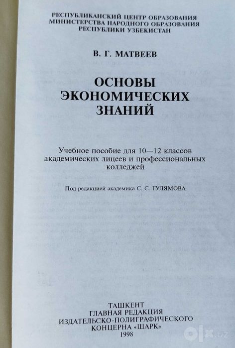 Основы экономических знаний, естествознание, человек и общество