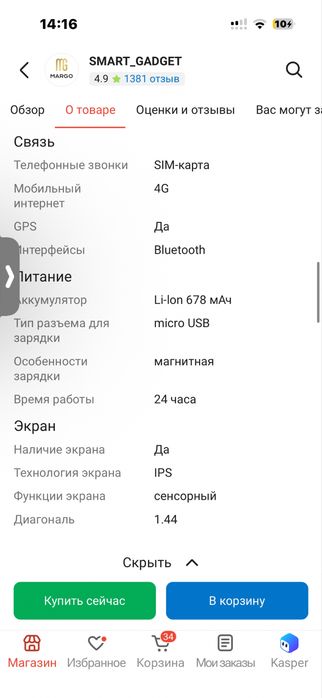 Детские смарт часы