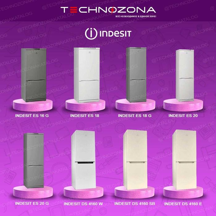 Купить холодильник Indesit в Ташкенте дёшего и быстро!
