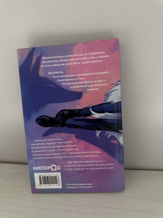 Книга Forthright “Амаранты»