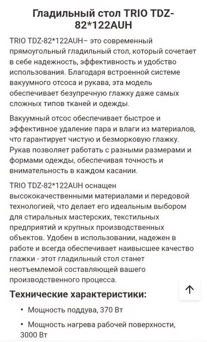 Гладильный стол