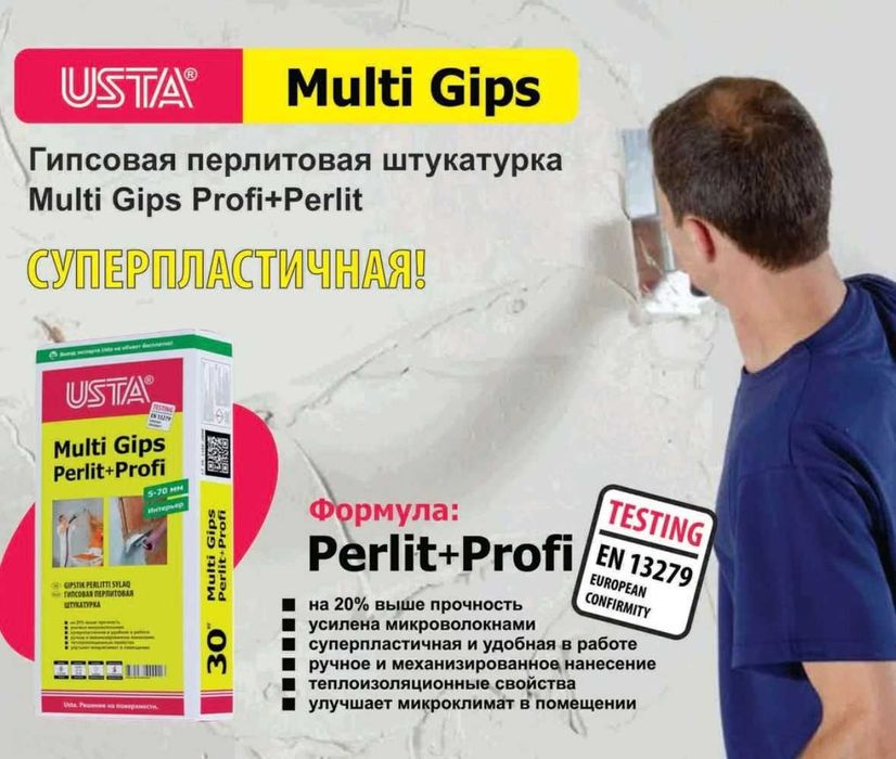 Гипсовая штукатурка USTA Multi Gips Profi+Perlit (30 кг)