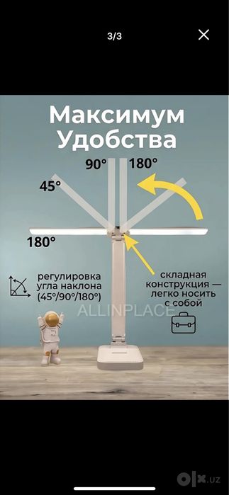 Настольная лампа