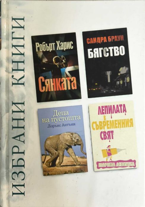 Книги, различни жанрове