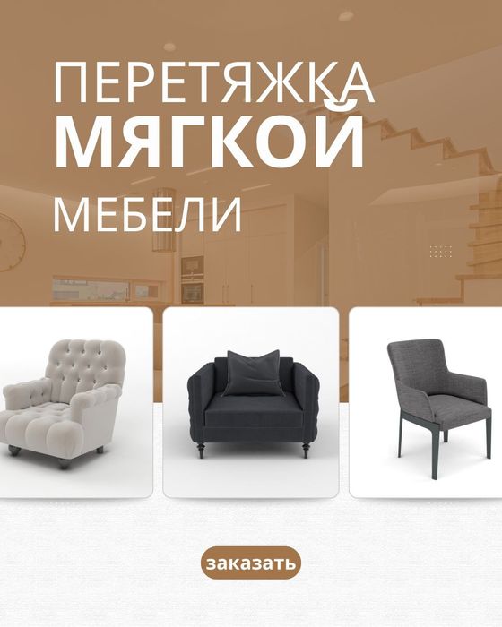 Перетяжка ремонт мягкой мебели. г.Караганда
