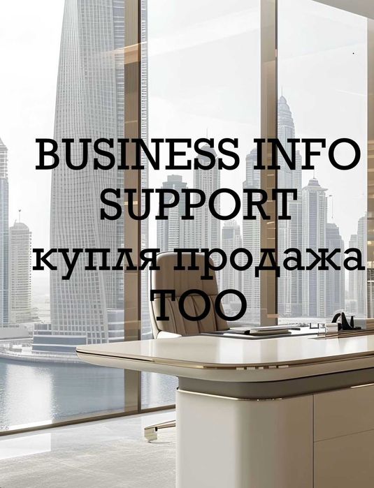 Продам компанию с СГД 323 миллиона в Астане