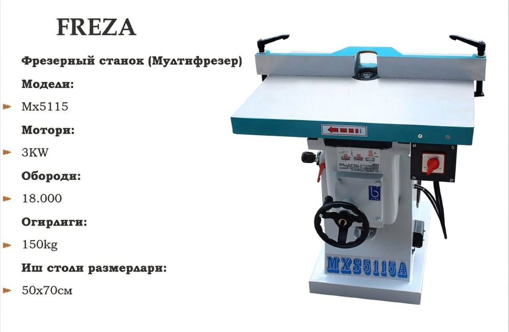 Вертикальный фрезер 380v МХ5115 Мультифрезер Multifrezer FrezerMX5115