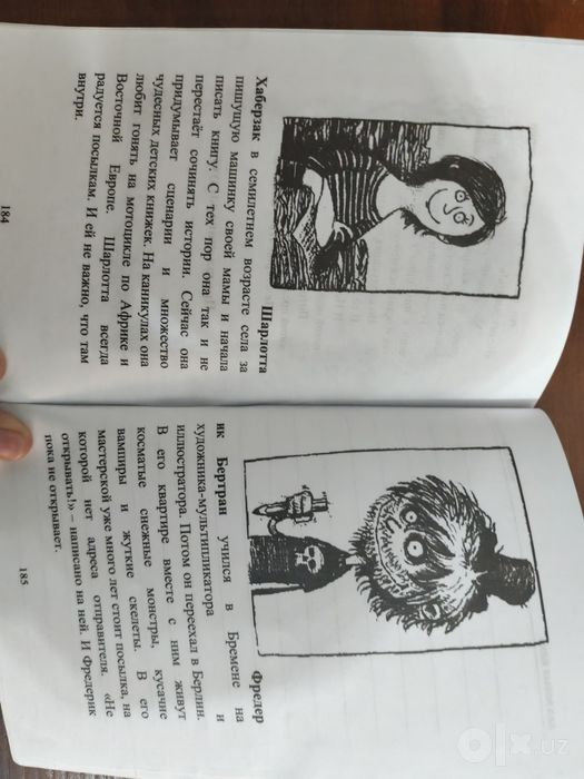 Книга "Не открывать! Липко!"