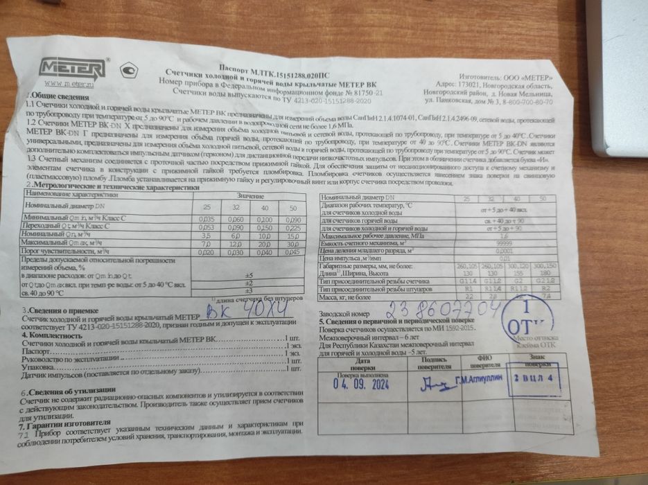 Счётчик импульсный на воду 40