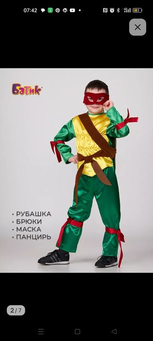 Карнавальный костюм