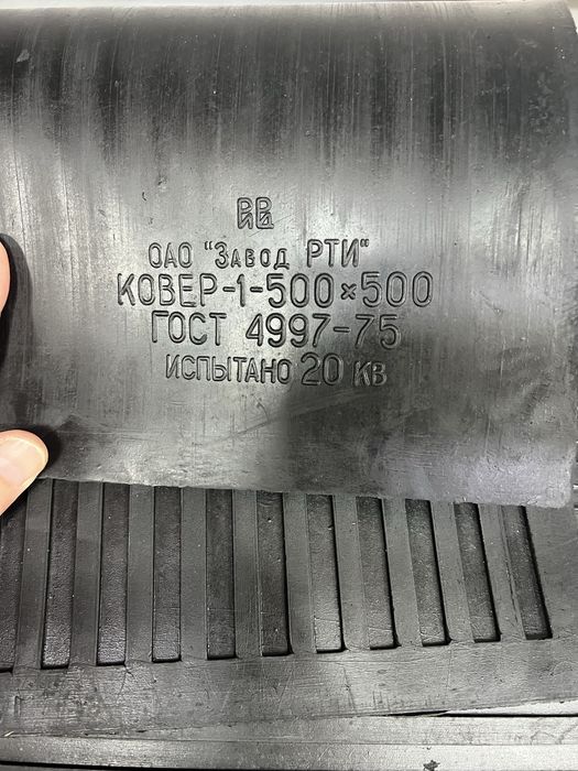 Диэлектрический коврик резиновый