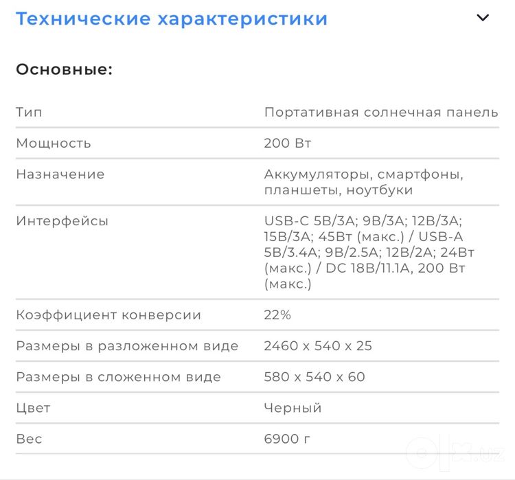 Складная портативная солнечная панель мощностью 200 Вт