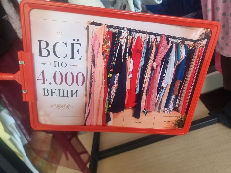 Распродажа  Новых  Вещей