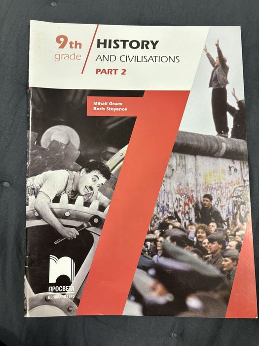 History and Civilisations Просвета за 9 клас