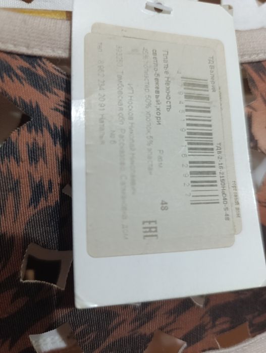 Женское платье 48 размер