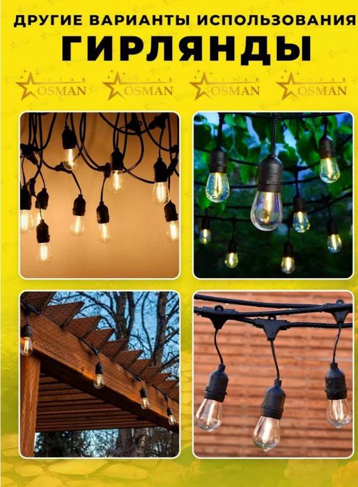 Гирлянда лампа , ретро гирлянда. Доставка и установка имеется