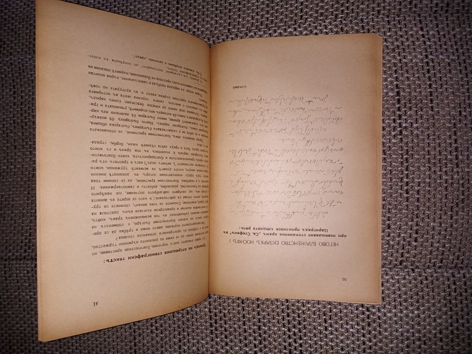 Стенографска читанка 1936 г.