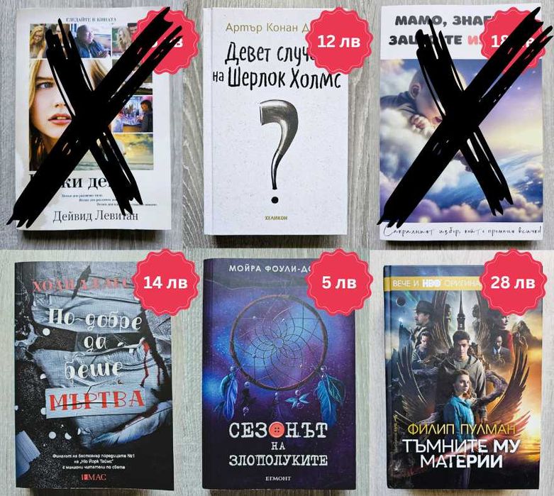 Книги на ИЗГОДНИ цени в ОТЛИЧНО състояние