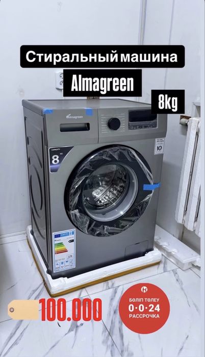 Стиральная машина Almagreen 8kg