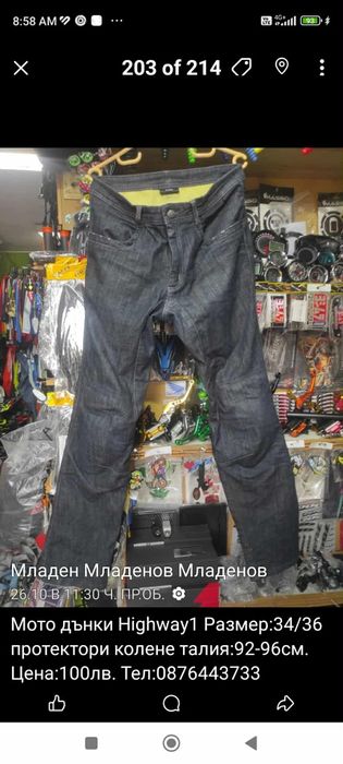 Мото дънки, нови