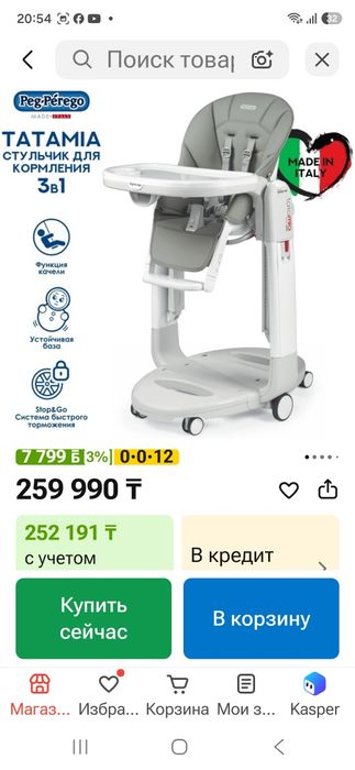 Стульчик для кормления Pegperego tatamia